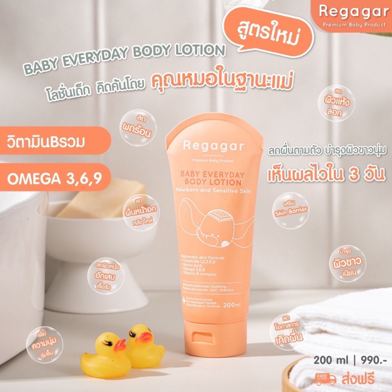 Regagarโลชั่นบำรุงผิวเด็ก ผิวแพ้ง่าย ผิวผื่น ผิวแห้ง เพิ่มความชุ่มชื้น ปกป้องฝุ่น PM2.5 สูตรแพทย์ Baby Body Lotion