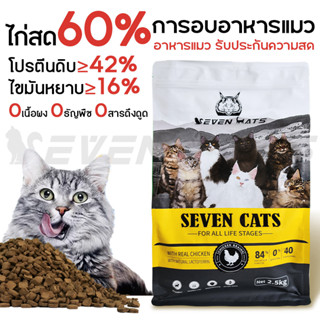 อาหารแมว แบบเม็ด สำหรับแมวโต แมวอายุ 1-6 ปี อาหารแมว เกรนฟรี ไก่สดรวมมิตร ถุง 2.5kg SC001-Y