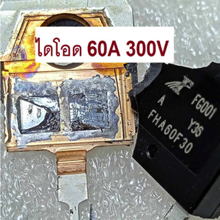 FHA60F30A ไดโอด 60A (30x2) 300V 35ns (50ns Max) TO-3P ราคาต่อ 1 ตัว ยี่ห้อ FH ของใหม่