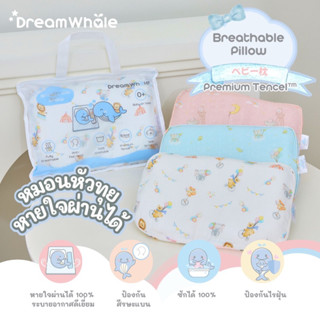 DreamWhale หมอนเด็ก หมอนหัวทุย หายใจผ่านได้พร้อมปลอกใยไผ่ หมอนหลุม ป้องกันหัวแบน ทรงหมีน้อยน่ารัก แรกเกิดถึง2 ขวบ