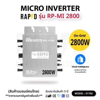 Micro Inverter RAPD  2800W On-Gird ไมโครอินเวอร์เตอร์ สินค้าคุณภาพ (ประกัน1ปี) (รหัส 51102)