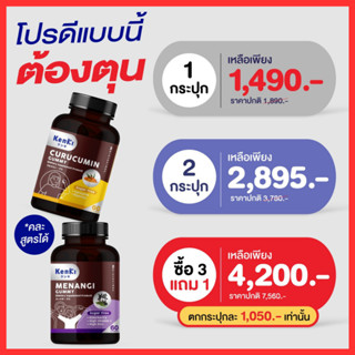 รับเงินคืน 15-20% : Kenki เก็นคิ Menangi Gummy  มินางิ กัมมี่ , Curucumin Gummy คุรุคุมิน กัมมี่ / Kenki