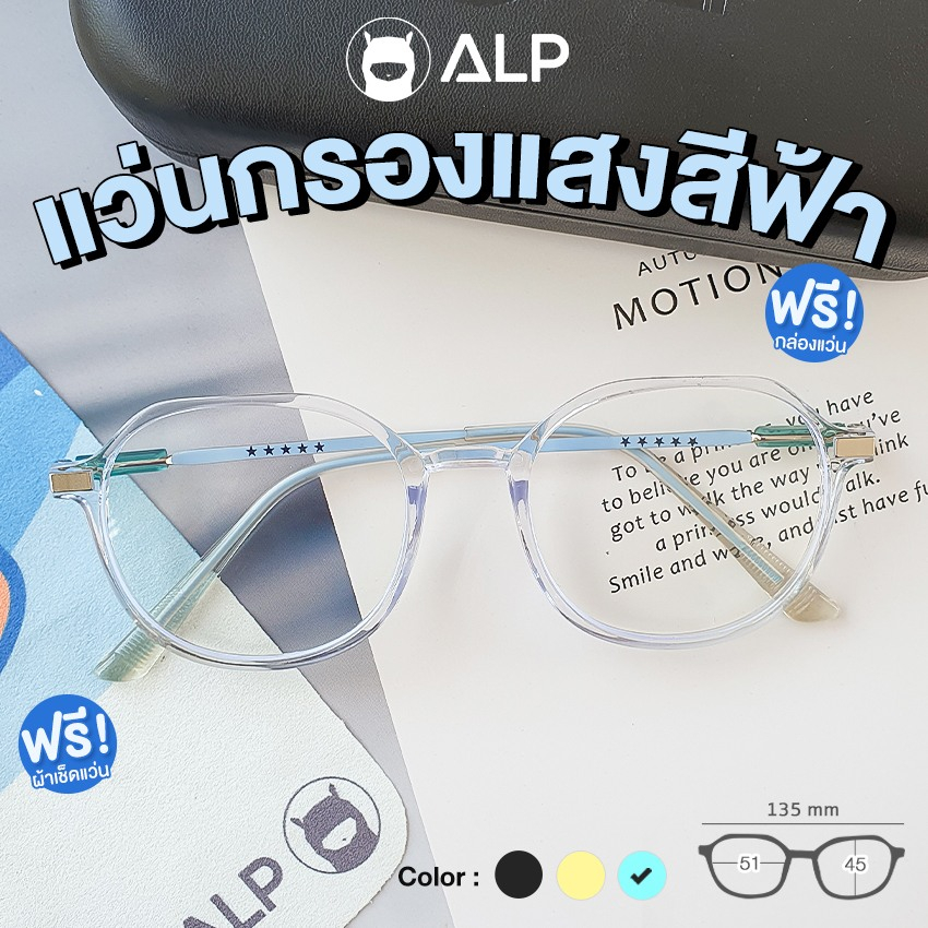 ALP Computer Glasses แว่นกรองแสง กรองแสงสีฟ้า Blue Light Block กันรังสี UV รุ่น BB0020 แถมกล่อง
