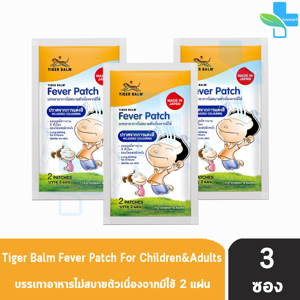 Tiger Balm Fever Patch แผ่นแปะลดไข้ ตราเสือ บรรจุ 2 แผ่น [3 ซอง/1 กล่อง] บรรเทาอาการไม่สบายตัวเนื่อง