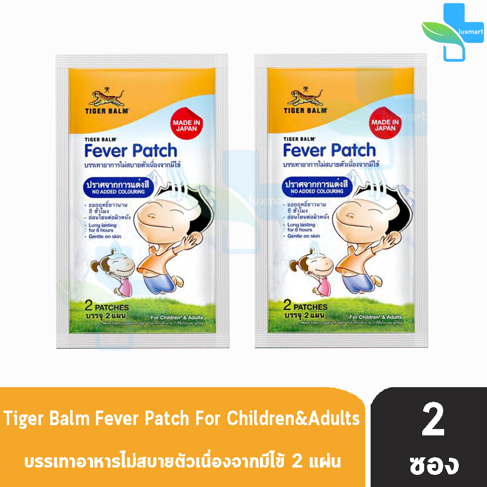 Tiger Balm Fever Patch แผ่นแปะลดไข้ ตราเสือ บรรจุ 2 แผ่น [2 ซอง] บรรเทาอาการไม่สบายตัวเนื่องจากมีไข้