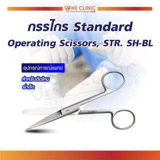 กรรไกรสำหรับตัดไหม Standard Operating Scissors, STR. SH-BL 13 Cm.