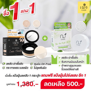 [Promotion] ซื้อแป้งฝุ่นลดสิวแถมฟรีแป้งฝุ่นโปร่งแสง