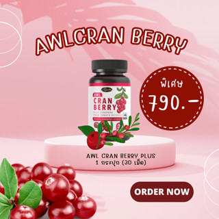 ‼️ 2 ฟรี 1 ‼️ แครนเบอร์รี่ ออสเวลไลฟ์ AWL Cranberry Plus Lycopene  เข้มข้นสูงสุดในไทยและออสเตรเลีย ผิวขาวใส เนียน