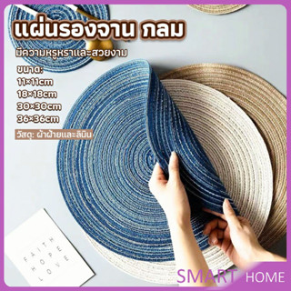 ที่รองจานสไตล์ญี่ปุ่น กันลื่น ทำความสะอาดง่าย แผ่นรองจาน  ทรงกลม ทนความร้อน Round placemat