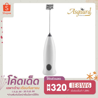 ASGUARD Electric Milk Frother ที่ตีฟองนมไฟฟ้าไร้สาย