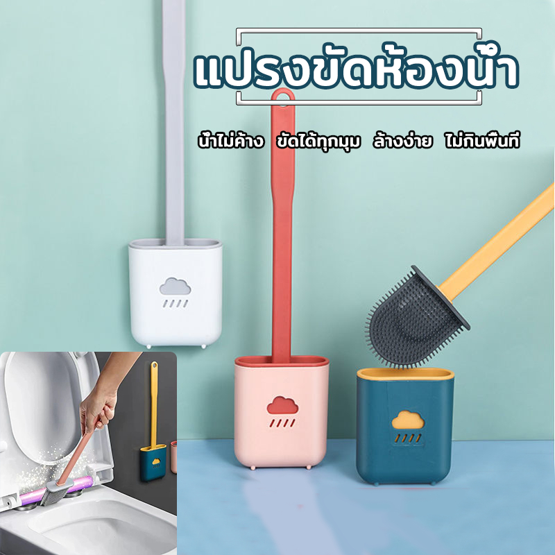 แปรงขัดห้องน้ำซิลิโคน ที่ขัดห้องน้ำ พร้อมฐานตั้งเก็บ แบบติดผนัง ขัดได้ทุกมุม ล้างง่าย แปรงขัดส้วม