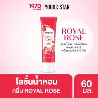 YOUNG STAR ROYAL ROSE PERFUME BODY LOTION 60ml. โลชั่นน้ำหอม กลิ่นเย้ายวน สไตล์สาวเซ็กซี่ พร้อมมอบผิวกระจ่างใส