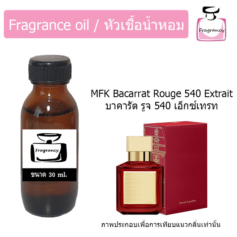 หัวน้ำหอม กลิ่น เมซอง บาคารัต รูจ 540 เอ็กซ์เทรท (MFK Baccarat Rouge 540 Extrait)