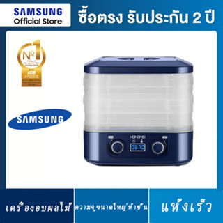 samsung อบผลไม้แห้ง เครื่องอบ เครื่องอบผลไม้แห้ง เครื่องอบผลไม้ ตู้อบผลไม้แห้ง เครื่องอบผลไม้แห้ง แบบ 5 ชั้น ใหญ่