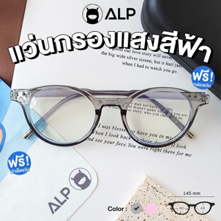 ALP EMI Computer BB 0026 แว่นคอมพิวเตอร์ กรองแสงสีฟ้า Blue Light Block กันรังสี UV, UVA, UVB กรอบแว่นตา แว่นสายตา