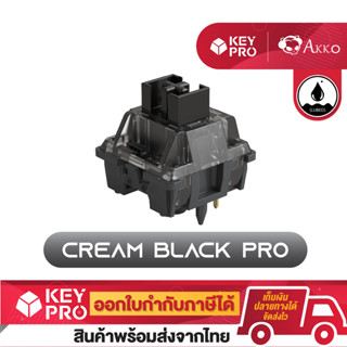 (Lubed, 45 ตัว) สวิตช์ AKKO V3 Cream Black Pro Switch Linear 5 Pin สวิตช์คีย์บอร์ด สำหรับ Mechanical Keyboard