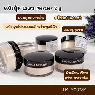 สี Translucent-แป้งฝุ่น Laura mercier 2 g