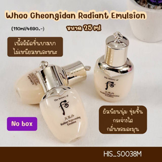 (No box) อิมัลชั่น Whoo Cheongidan Radiant Emulsion 25 ml