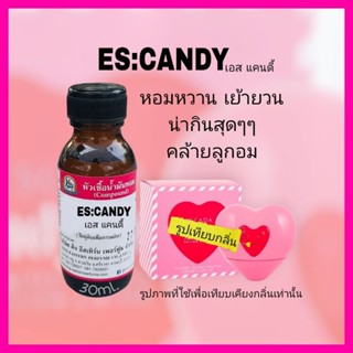 กลิ่นESCANDY (เอสแคนดี้)หัวเชื้อน้ำหอม100%