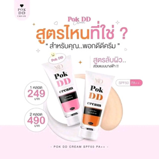 ❤️พอกดีดี ครีม SPF50PA ของแท้💯 กันน้ำกันเหงื่อ ผิวสีน้ำผึ้ง ผิวแทน ผิวคล้ำ ปรับผิวสว่าง 2-3 ระดับ ป้องกันแสงแดด