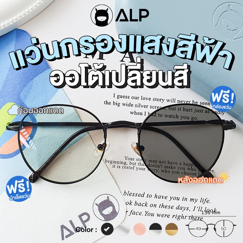 [ใส่โค้ด  HAPPDEC ลด 20] ALP Blue Block Transition Glasses แว่นกรองแสง เลนส์ออกแดดเปลี่ยนสี ออโต้ Auto รุ่น E041 กันรังสี UV, UVA, UVB กรอบแว่นตา Vin