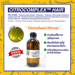 CitroComplex™ Hair น้ำมันบำรุงเส้นผมประสิทธิภาพสูง  เพิ่มความเงางามและความชุ่มชื้นให้กับเส้นผม ช่วยป้องกัน UVA/UVB