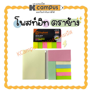 กระดาษโน้ต มีกาวในตัว ตราช้าง Elephant STICKO NOTE 2 รุ่น สีนีออน, Pro-marker (ราคา/ห่อ)