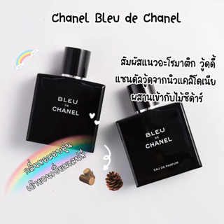 [🚀พร้อมส่ง]แบ่งขายน้ำหอมแบรนด์✨ Chanel Bleu De For Men EDP |  EDT |  PARFUM 2ml/5ml/10ml