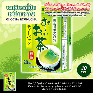 Oi Ocha Matcha Genmaicha ชาเขียวญี่ปุ่นผสมข้าวคั่วชนิดซอง (กล่องเขียวอ่อน)
