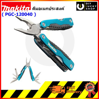 Makita คีมอเนกประสงค์ Pgc-120040 มากีต้า pgc120040 ไขควง ตะไบ มีด เลื่อย คีม