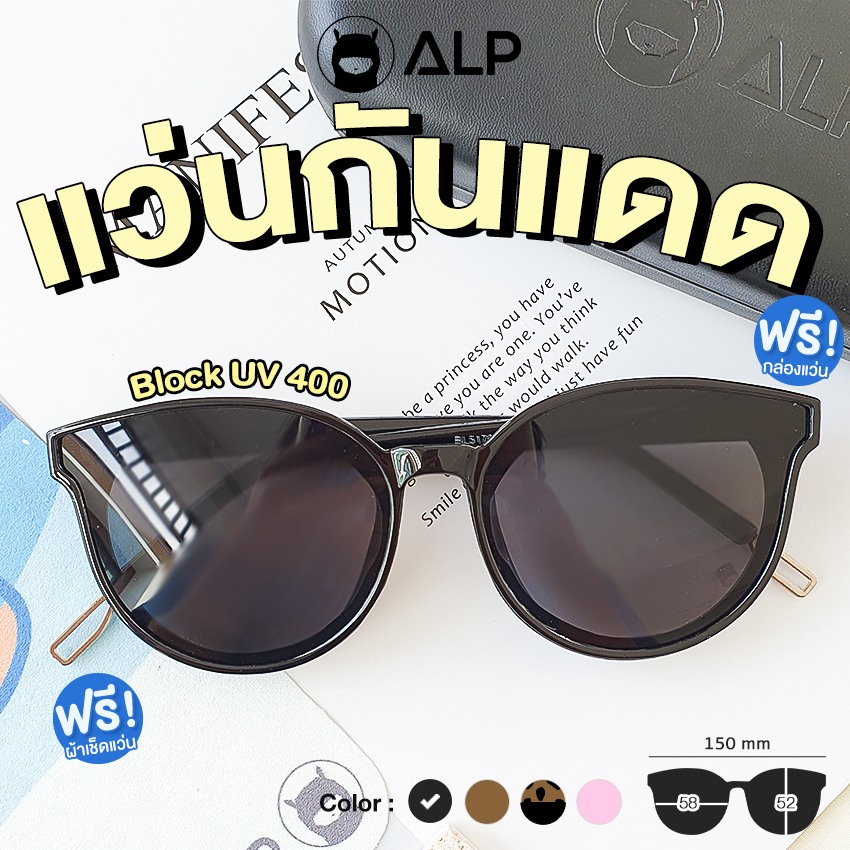 ALP Sunglasses แว่นกันแดด แถมผ้าเช็ดเลนส์ UV 400 Vintage Style รุ่น 0038