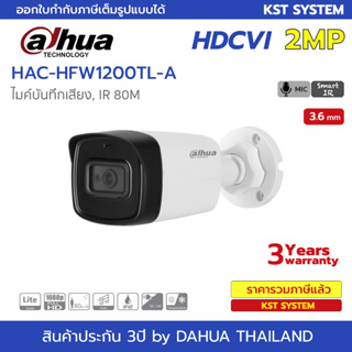 HAC-HFW1200TL-A (3.6mm) กล้องวงจรปิด Dahua HDCVI 2MP (ไมค์)