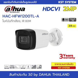 HAC-HFW1200TL-A (2.8mm) กล้องวงจรปิด Dahua HDCVI 2MP (ไมค์)