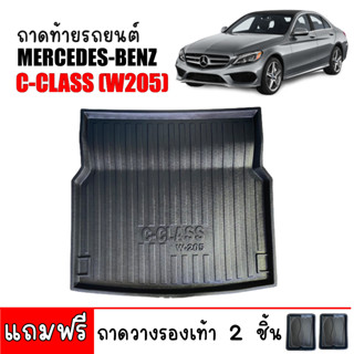 ถาดท้ายรถยนต์ ตรงรุ่น Mercedes BENZ รุ่น C-220d ถาดท้าย สำหรับรถ Benz C200 C220d C300 Bluetec C200 C250 Coupe(W205)