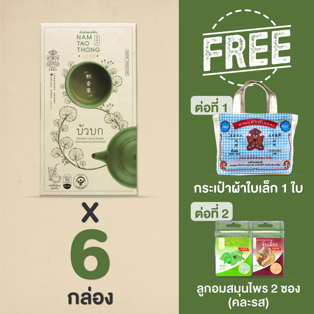 [ บัวบกกล่องพร้อมชง ชง ] ตรา น้ำเต้าทอง แบรนด์ที่คนไทยไว้ใจมากว่า 124 ปี ( ☘  ลดบวม แก้ช้ำใน)