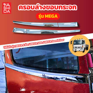 ครอบล่างขอบกระจก MEGA พลาสติกชุบโครเมียม (4ชิ้น/ชุด) HINO เมก้า Hino Mega