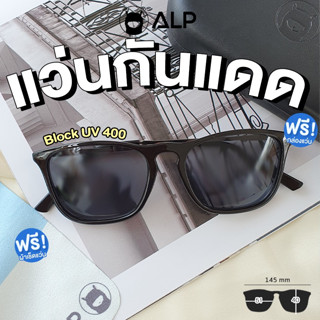 ALP Sunglasses แว่นกันแดด แถมผ้าเช็ดเลนส์ UV 400 Square Style รุ่น SN 0040