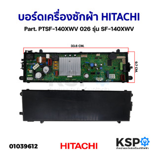 บอร์ดเครื่องซักผ้า แผงวงจรเครื่องซักผ้า HITACHI ฮิตาชิ Part. PTSF-140XWV 026 รุ่น SF-140XWV อะไหล่เครื่องซักผ้า