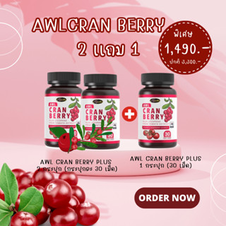 Auswelllife Cranberry Mix vitaminC แครนเบอร์รี่ ผสมวิตามินซีเข้มข้น ตัวเด็ด ลดรอยสิว เพิ่มผิวใส