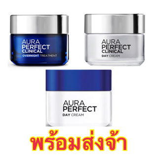 ลอรีอัล ปารีส ออร่า เพอร์เฟคท์ คลินิค เดย์ครีม50มล + ไนท์ครีม50มล + สลีปปิ้งมาส์ Loreal Perfect Aura Clinical