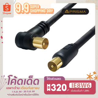 PRISMA  Coaxial Cable RG201ยาว 2 เมตร สายเคเบิ้ลนำสัญญาณโทรทัศน์/ดาวเทียม สินค้ารับประกัน 5 ปีเต็