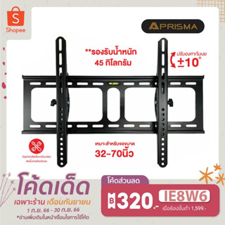 PRISMAPRO ขาแขวนทีวี รุ่น PMW-3270F (รับประกัน 2 ปี)