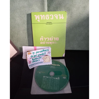 พุทธวจนก้าวย่าง อย่างพุทธะ+CD