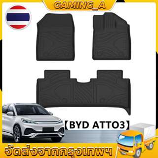 【พร้อมส่ง】🖤BYD ATTO 3 3D ผ้ายางปูพื้นรถ XPE+TPE รุ่น Premium กันลื่นทนต่อการสึกหรอ อะไหล่รถยนต์