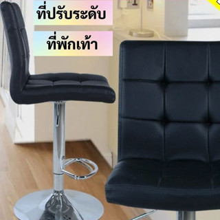 (785฿)เก้าอี้บาร์ เบาะหนัง มีพนักพิงหลัง2สี สไตล์โมเดิร์น