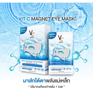 (6ซอง/กล่อง) RATCHA Vit C Magnet Eye Mask รัชชา วิตซี แมกเนท อาย มาส์ก มาส์กใต้ตา