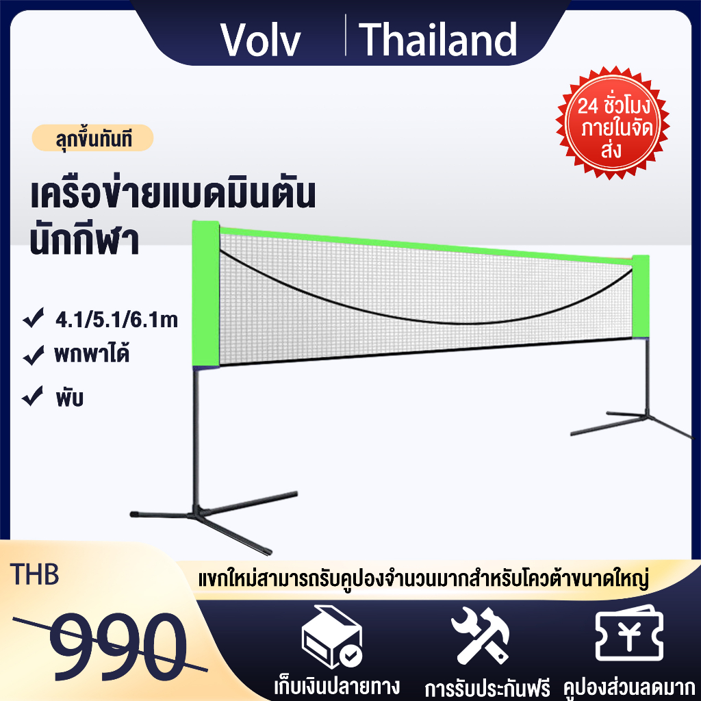 portable folding badminton net rack tennis net rack indoor and outdoor universal adjustable เน็ตแบตมินตัน ชุดเน็ตตาข่ายส