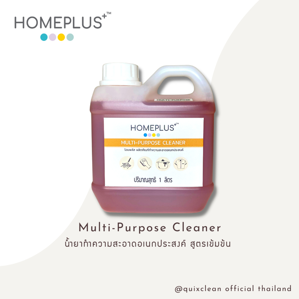 HOMEPLUS MULTI-PURPOSE CLEANER น้ำยาทำความสะอาดอเนกประสงค์