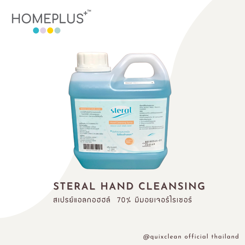 ของแท้ สเปรย์แอลกอฮอล์ 70% STERAL HAND CLEANSING SPRAY (สเปรย์สำหรับทำความสะอาดมือ)