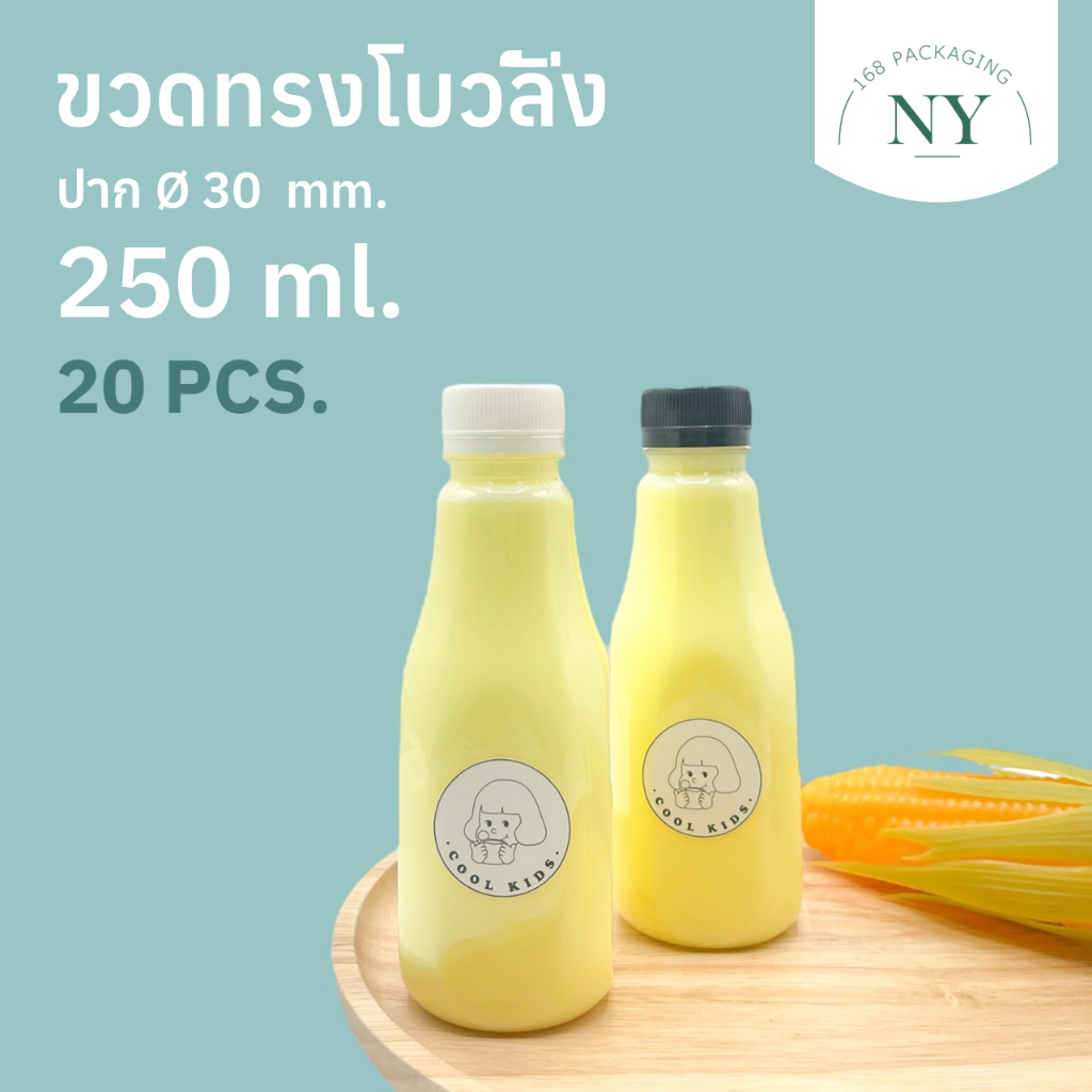 ขวดpet ทรงโบว์ลิ่ง ขนาด 250 ml. ( แพ็ค 20 ขวด พร้อมฝา ) ฝามีให้เลือกสีขาว/ดำ  NY168 Packaging
